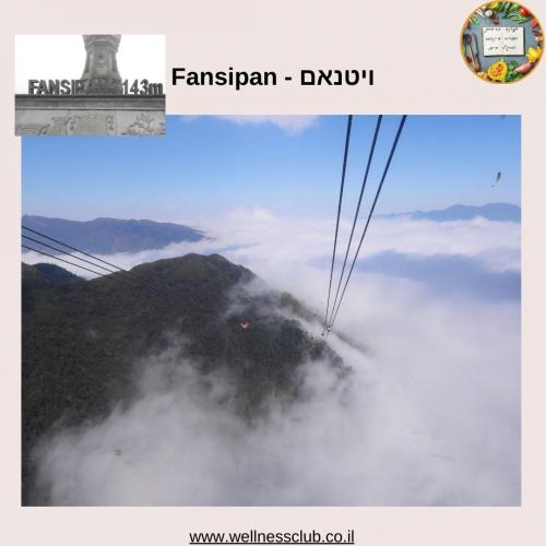 ויטנאם - Fansipan (2)