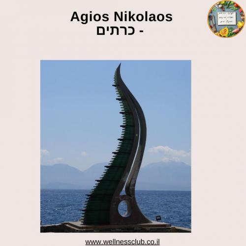יון, Agios Nikolaos- כרתים (3)