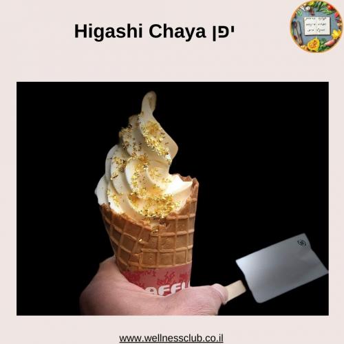 יפן Higashi Chaya
