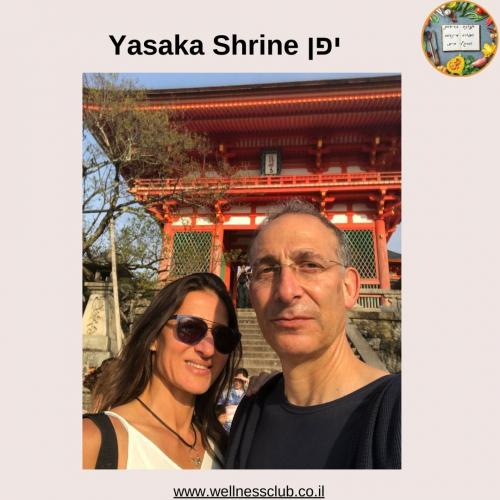 יפן Yasaka Shrine