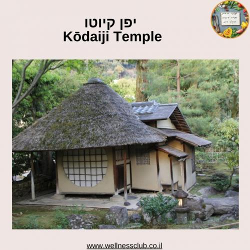 יפן קיוטו Kōdaiji Temple