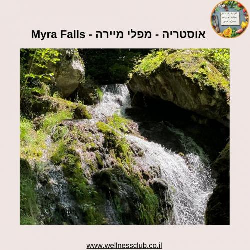 אוסטריה-מפלי-מיירה-Myra-Falls-2
