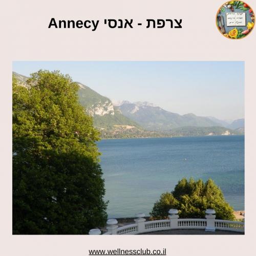 צרפת-אנסי-Annecy-2