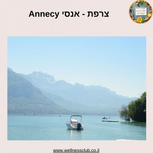 צרפת-אנסי-Annecy